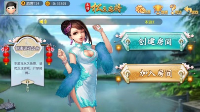 乐禧松原麻将 screenshot 3