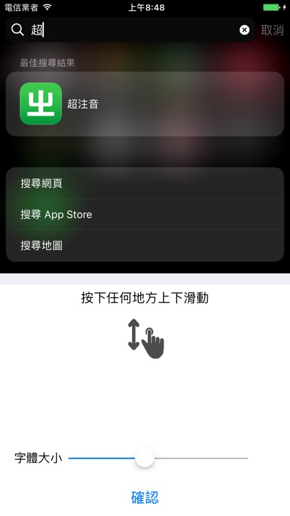 超注音 screenshot-4