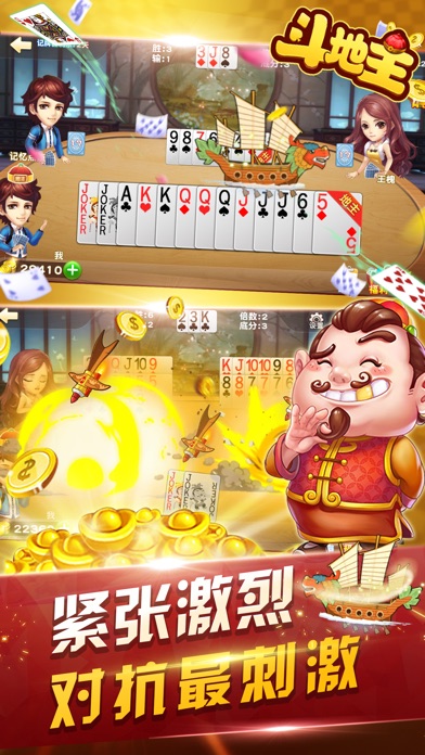 斗地主游戏 真人欢乐单机版比赛游戏 screenshot 3
