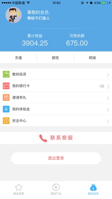 易贷亿路 screenshot 3