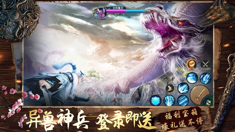 修仙侠情缘剑-御龙剑侠修真仙侠修仙手游 screenshot-4