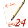 宛名職人Ver.24+25