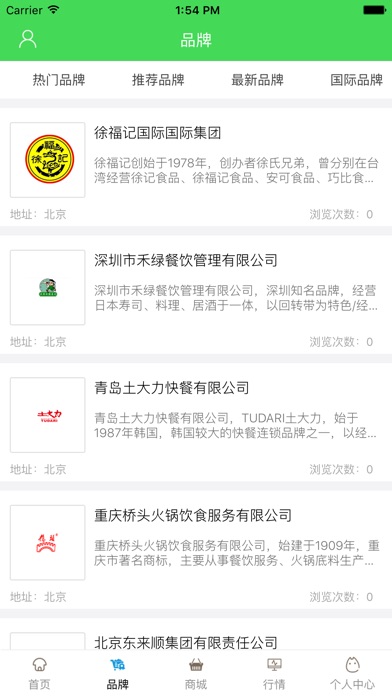 中国食品五金网 screenshot 2