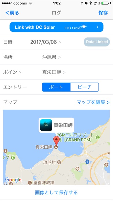 ダイビングLogのスクリーンショット3 ダイビングLogのスクリーンショット3