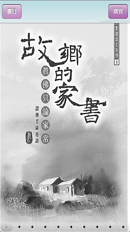 故鄉的家書系列