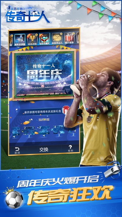 传奇十一人-每个人都是足球传奇 screenshot-0
