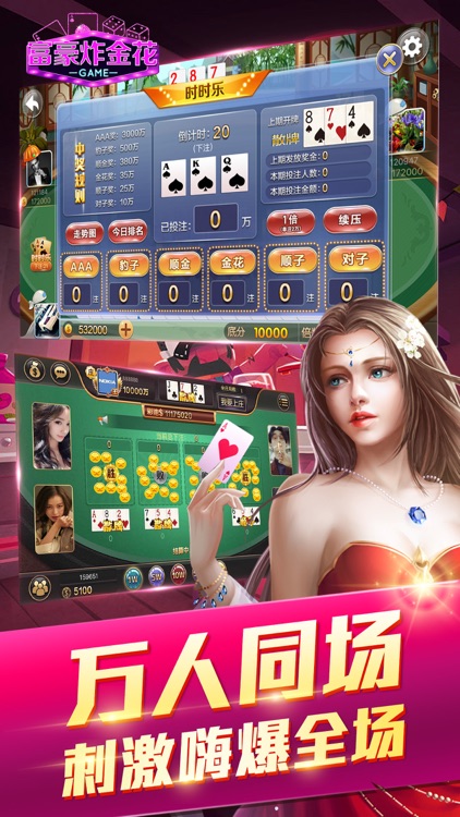 富豪炸金花-炸金花游戏真人疯狂炸金花