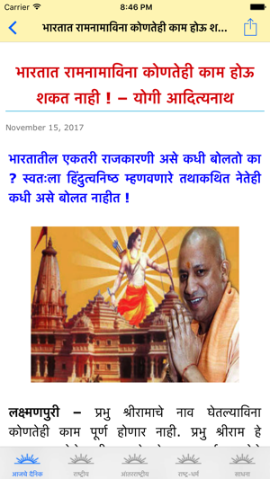 SanatanPrabhat(圖3)-速報App