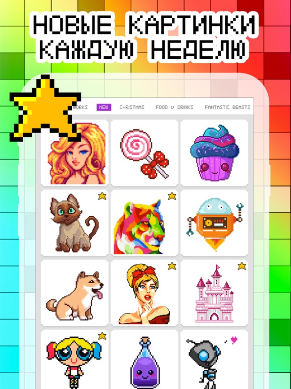 PIXART | Раскраска по цифрам для iPad