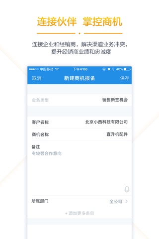 销售易CRM screenshot 3