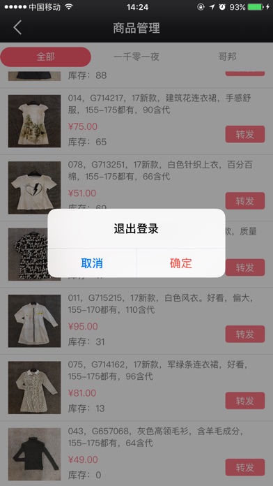 仓仓购转发 screenshot 4