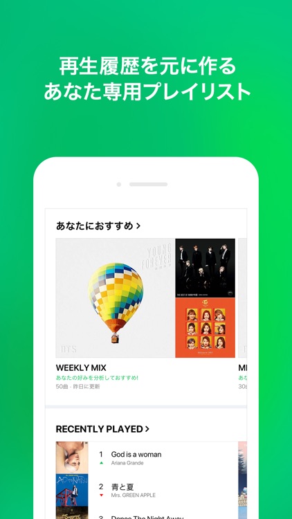 LINE MUSIC(ラインミュージック)