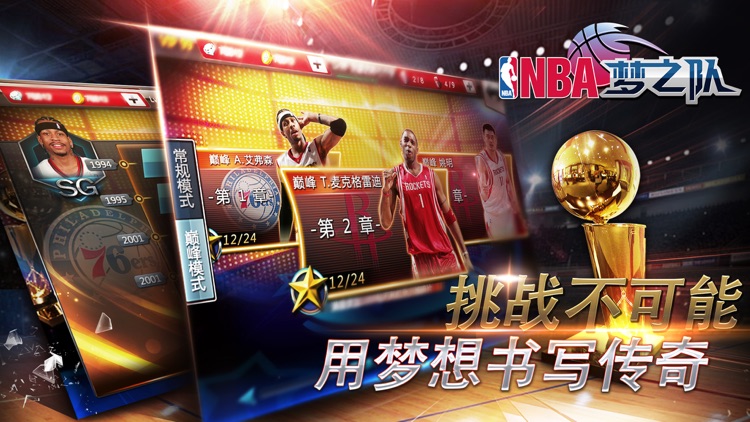 NBA梦之队(NBA官方手游) screenshot-4