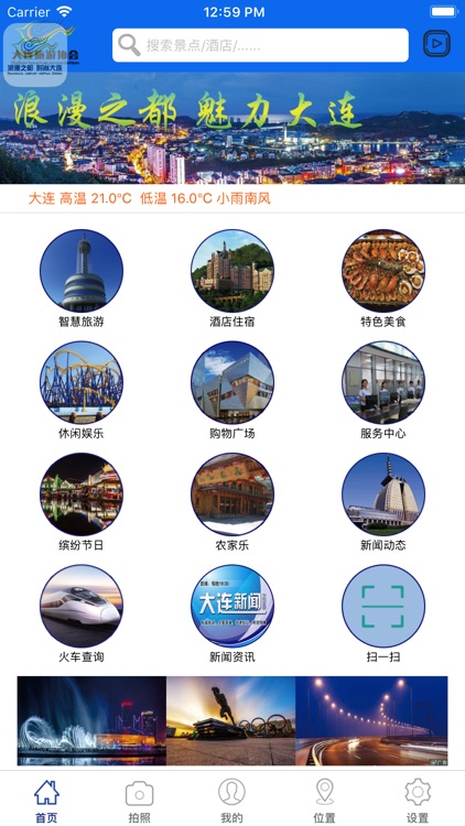 大连旅游协会