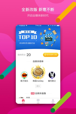 WeiQ自媒体－自媒体人自己的社区 screenshot 4