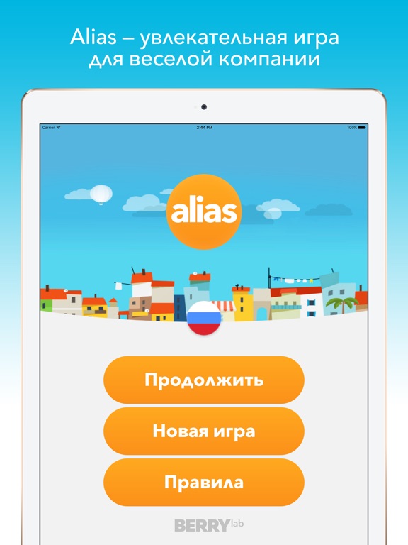 Alias - party game на iPad