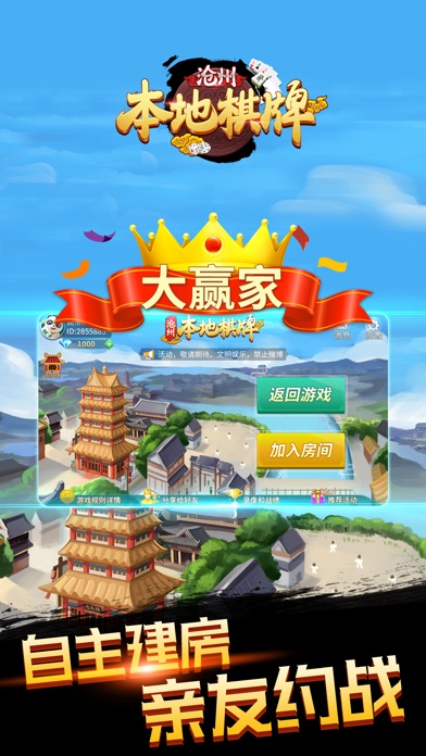 沧州本地棋牌 screenshot 3