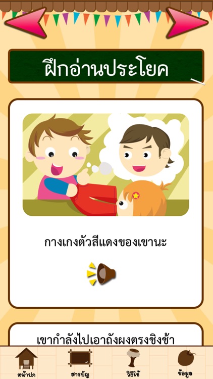 Thai Reading Practice Vol. 3 screenshot-3