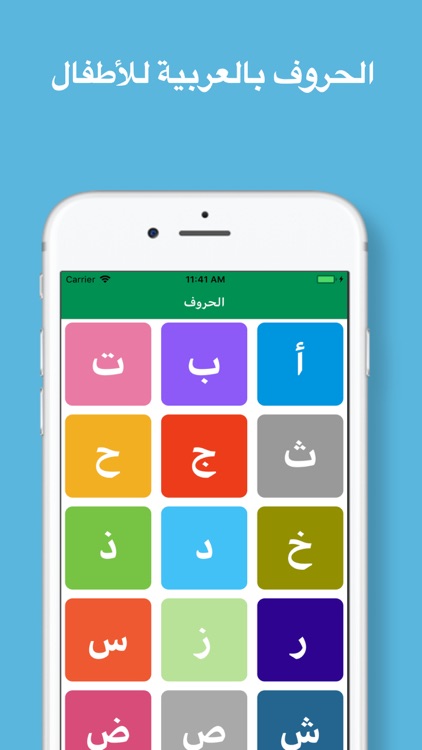 تعليم وكتابة الحروف العربية