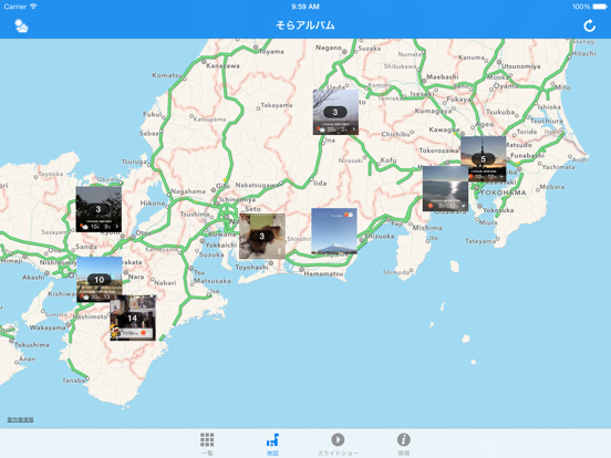 Screenshot #5 pour そらアルバム