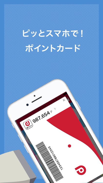 dポイントクラブ screenshot-3