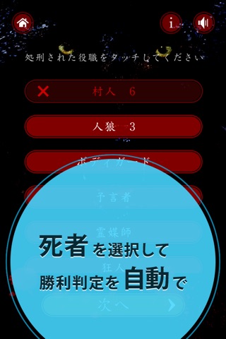 らくらく人狼 ~BGM + ゲームマスターサポート~ screenshot 3