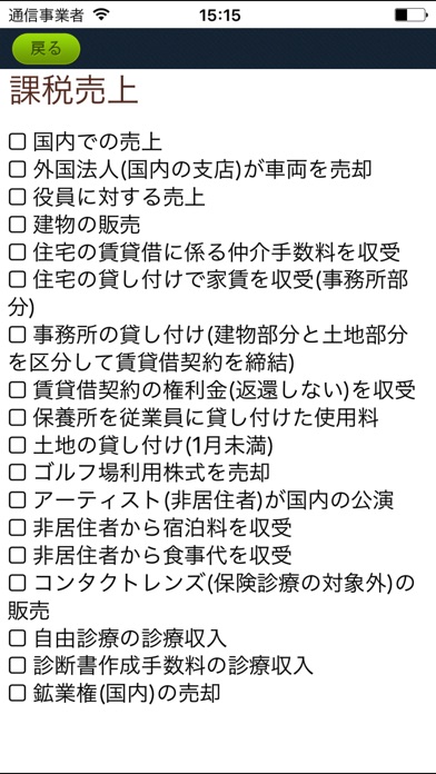 パブロフ消費税のスクリーンショット5 パブロフ消費税のスクリーンショット5