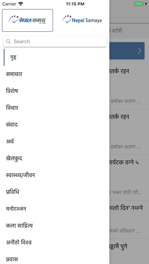 Nepal Samaya(圖3)-速報App
