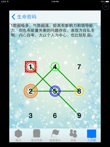 生命密碼 screenshot 3