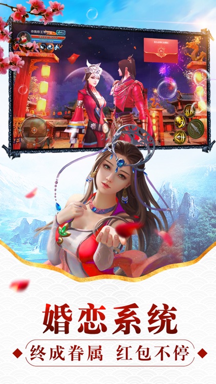 仙剑战记-修仙手游唯美仙侠情缘 screenshot-4