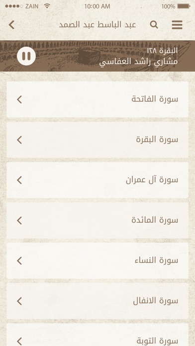 ميراث الصالحين screenshot 4