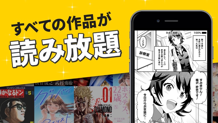 マンガKING - 人気マンガが全巻読み放題の漫画アプリ!