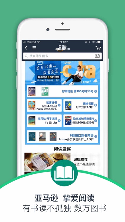 亚马逊购物 screenshot-3