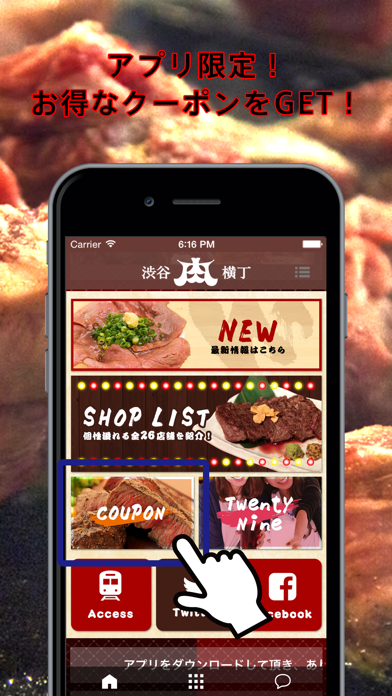 渋谷肉横丁公式アプリのおすすめ画像3