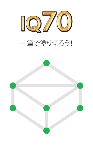 1LINE 一筆書き パズル ゲーム screenshot1