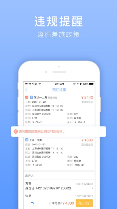 上海广之旅 screenshot 2