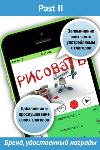 LearnBots Russian Verbs screenshot 2