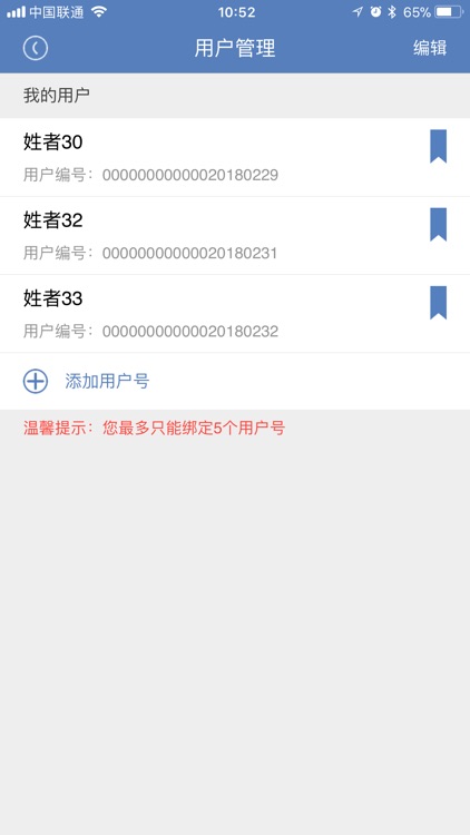 易通表支付宝 screenshot-4