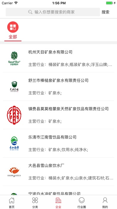 中国订水网 screenshot 3