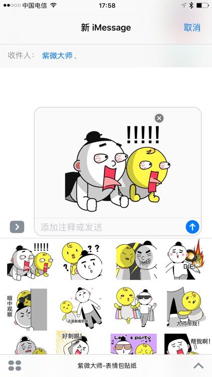 紫微大师和天相星君-表情包贴纸