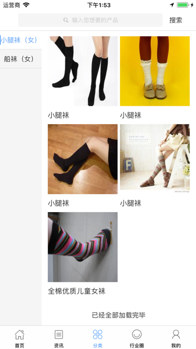 中国袜业 screenshot 2