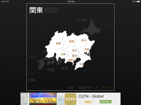 日本地図HDのおすすめ画像1