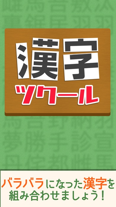 漢字ツクール screenshot1