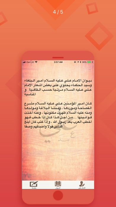 ديوان الامام علي بن ابي طالب screenshot 4