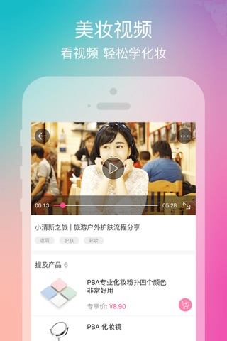PBA美妆顾问—平价美妆品牌、PBA官方互动 screenshot 3