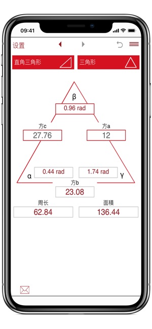 三角形计算器(圖4)-速報App