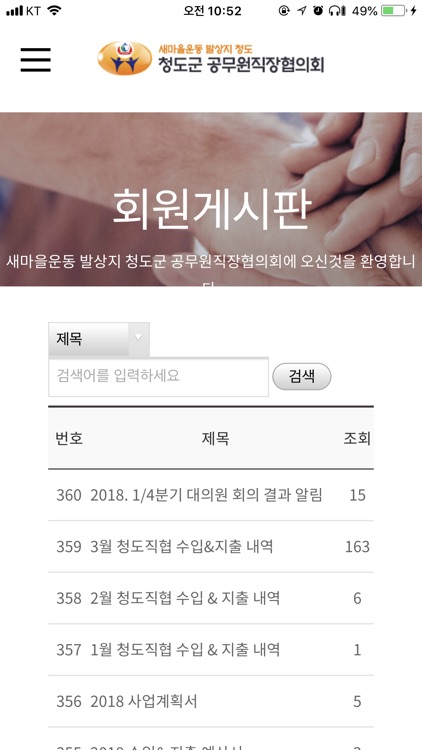 청도군 공무원직장협의회 screenshot-4