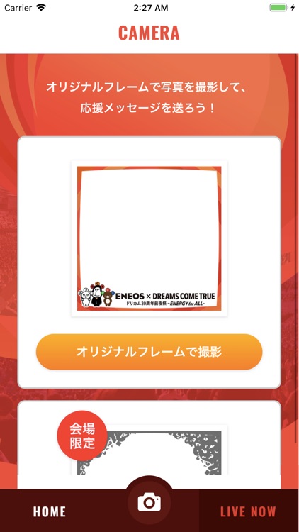 ENEOS × ドリカム 30周年前夜祭イベントアプリ