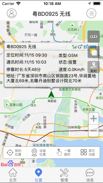 车管在线GPS screenshot 2