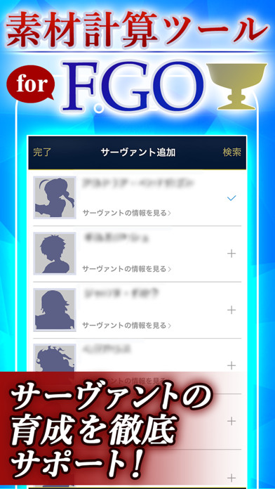 Fgo素材計算ツール Fgo攻略 By Chat Party Llc Ios Japan Searchman App Data Information
